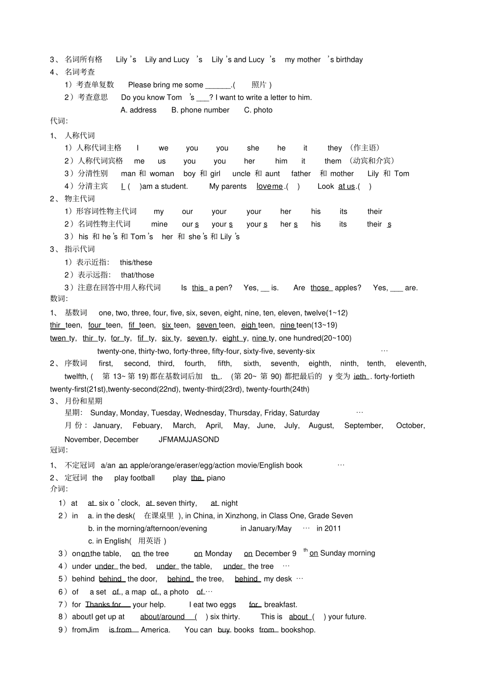 新目标英语七年级上册期末总复习_第2页