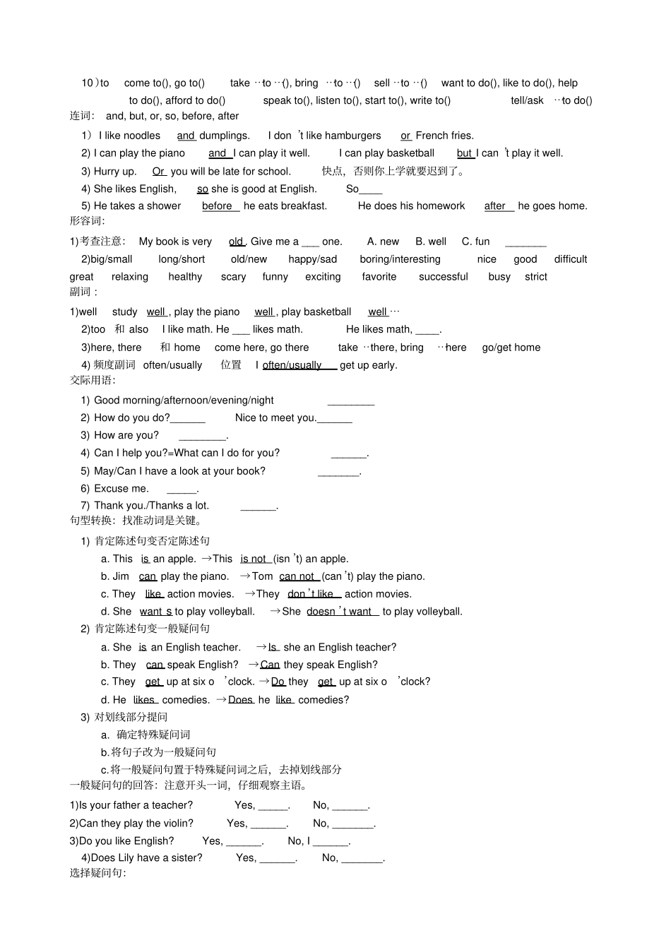 新目标英语七年级上册期末总复习_第3页