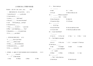 新目标英语七年级上期中测试题