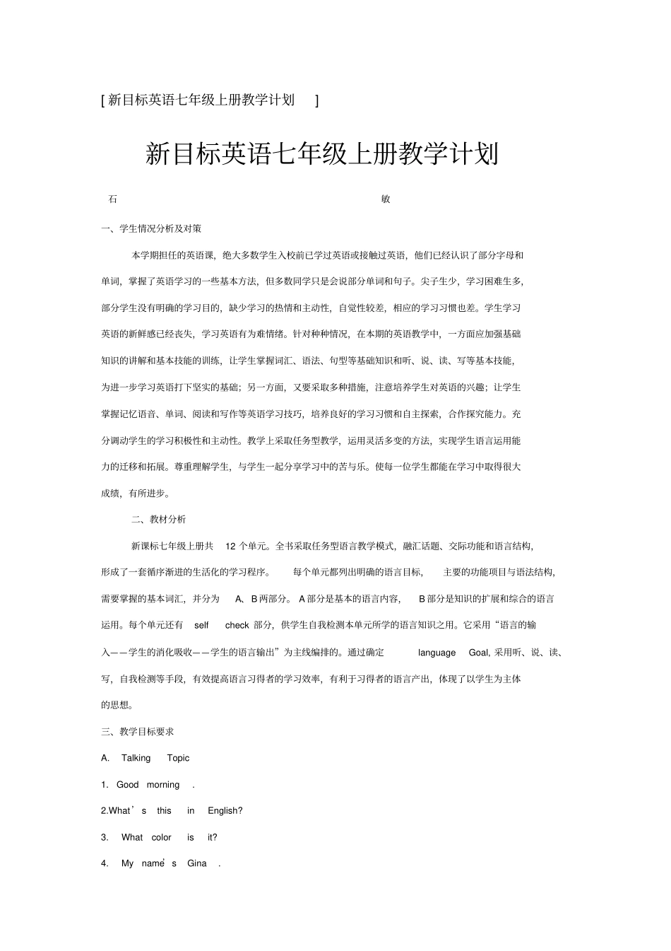 新目标英语七年级上册教学计划_第1页