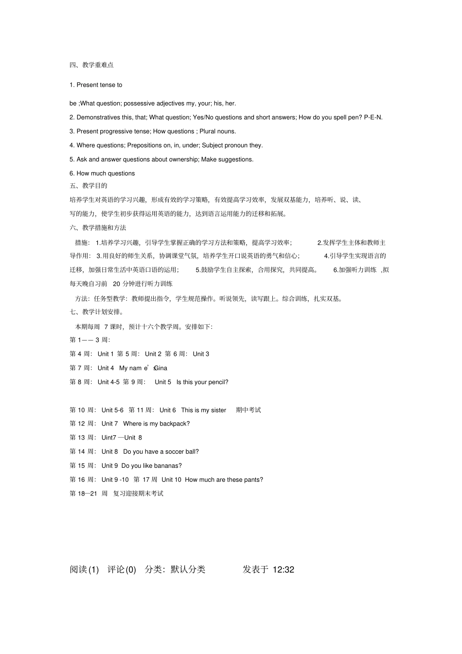 新目标英语七年级上册教学计划_第3页