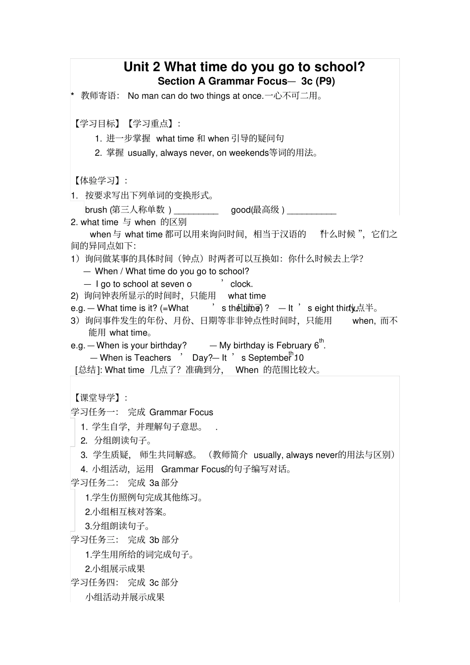 新目标英语七年级下册Unit2WhattimedoyougotoschoolSectionAGrammarFocus—3cP9导学案_第1页