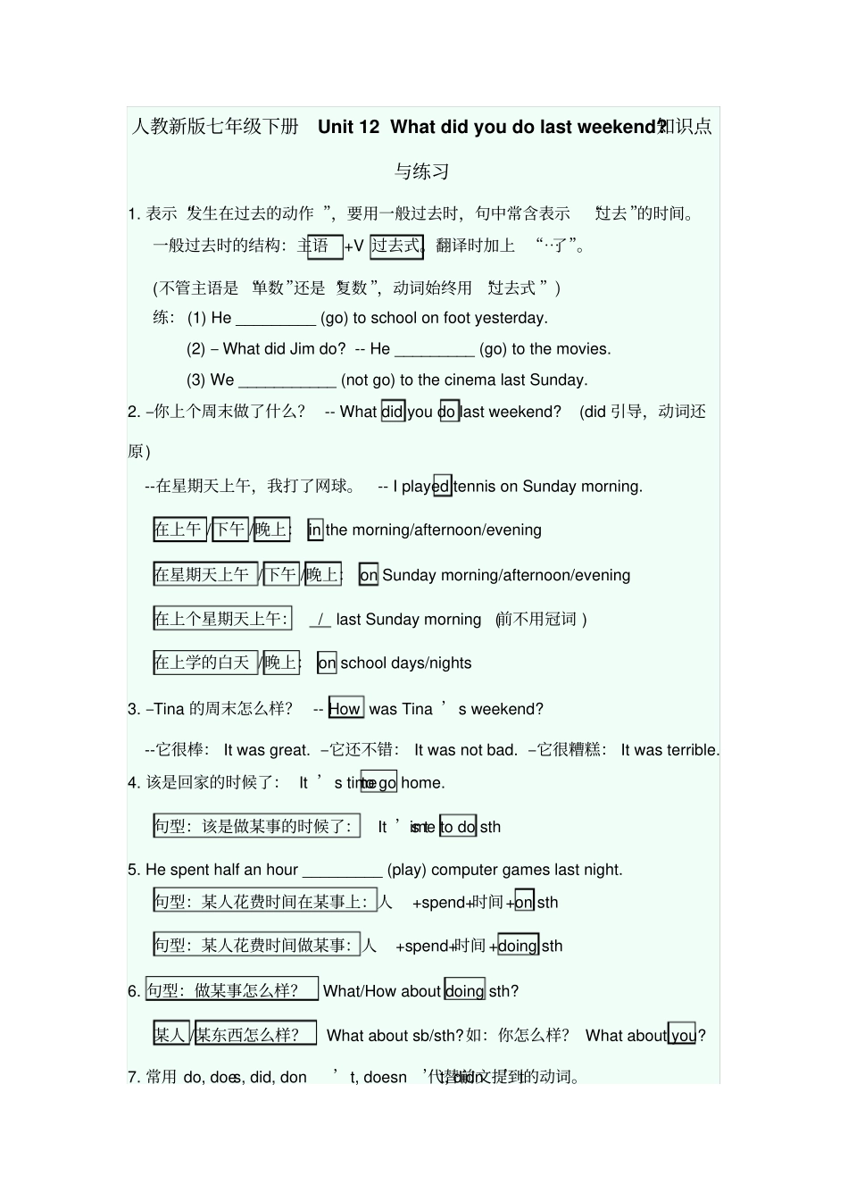 新目标英语七年级下Unit12Whatdidyoudolastwee_第1页