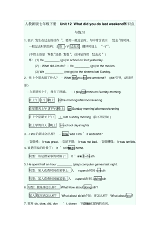 新目标英语七年级下Unit12Whatdidyoudolastwee
