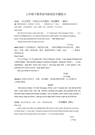 新目标英语七年级下册书面表达范文