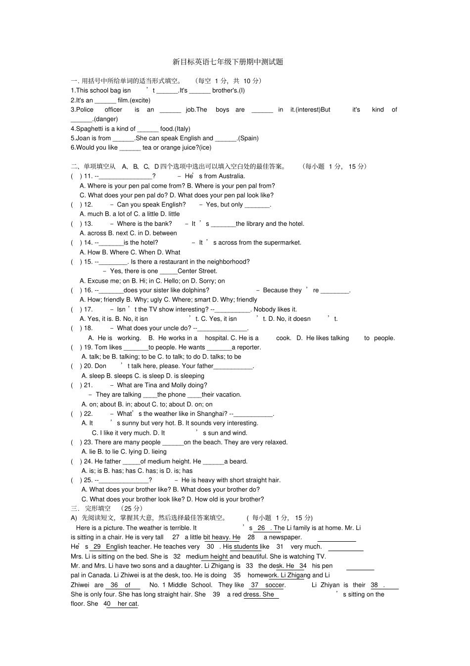 新目标英语七年级下册期中测试题含答案_第1页