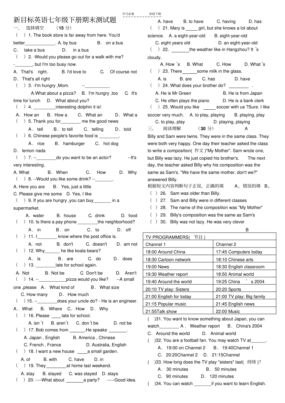 新目标英语七年级下册期末测试题_第1页