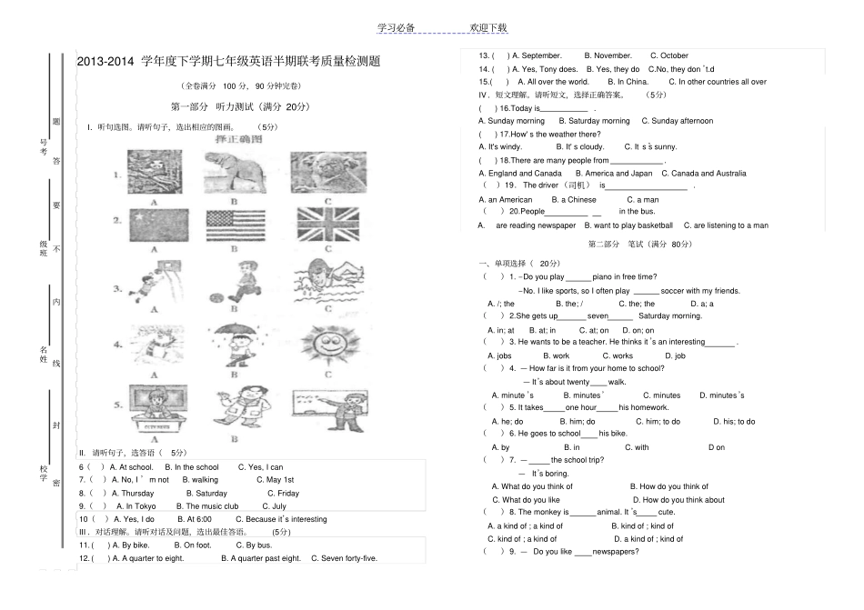 新目标英语七年级下册期中考试试题_第1页