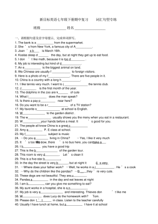 新目标英语七年级下册期中复习词汇句型专练及答案