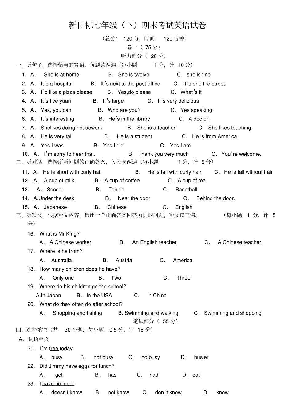 新目标英语七年级下册期末考试试卷及参考答_第1页