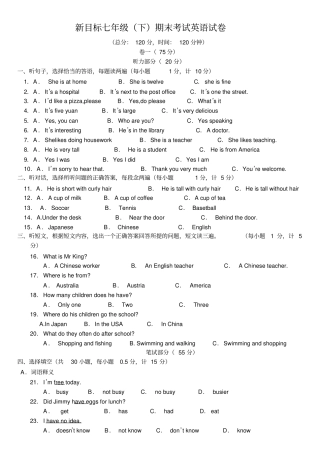 新目标英语七年级下册期末考试试卷及参考答