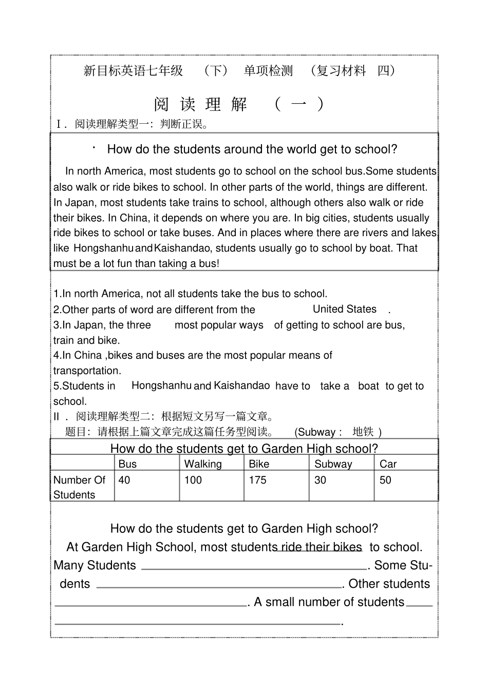 新目标英语七年级下册阅读训练_第1页