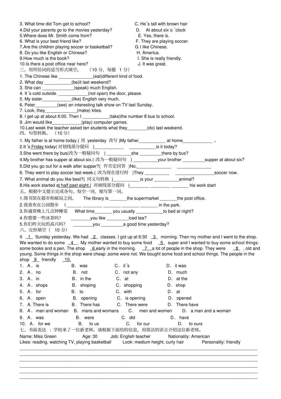 新目标英语七年级下册期末考试试卷及参考答案_第2页
