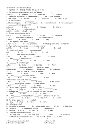 新目标英语七年级下册期末考试试卷及参考答案