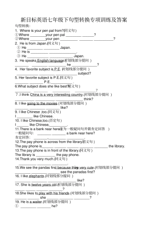 新目标英语七年级下句型转换专项训练及答案