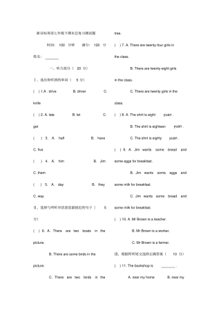 新目标英语七年级下期末总复习测试题