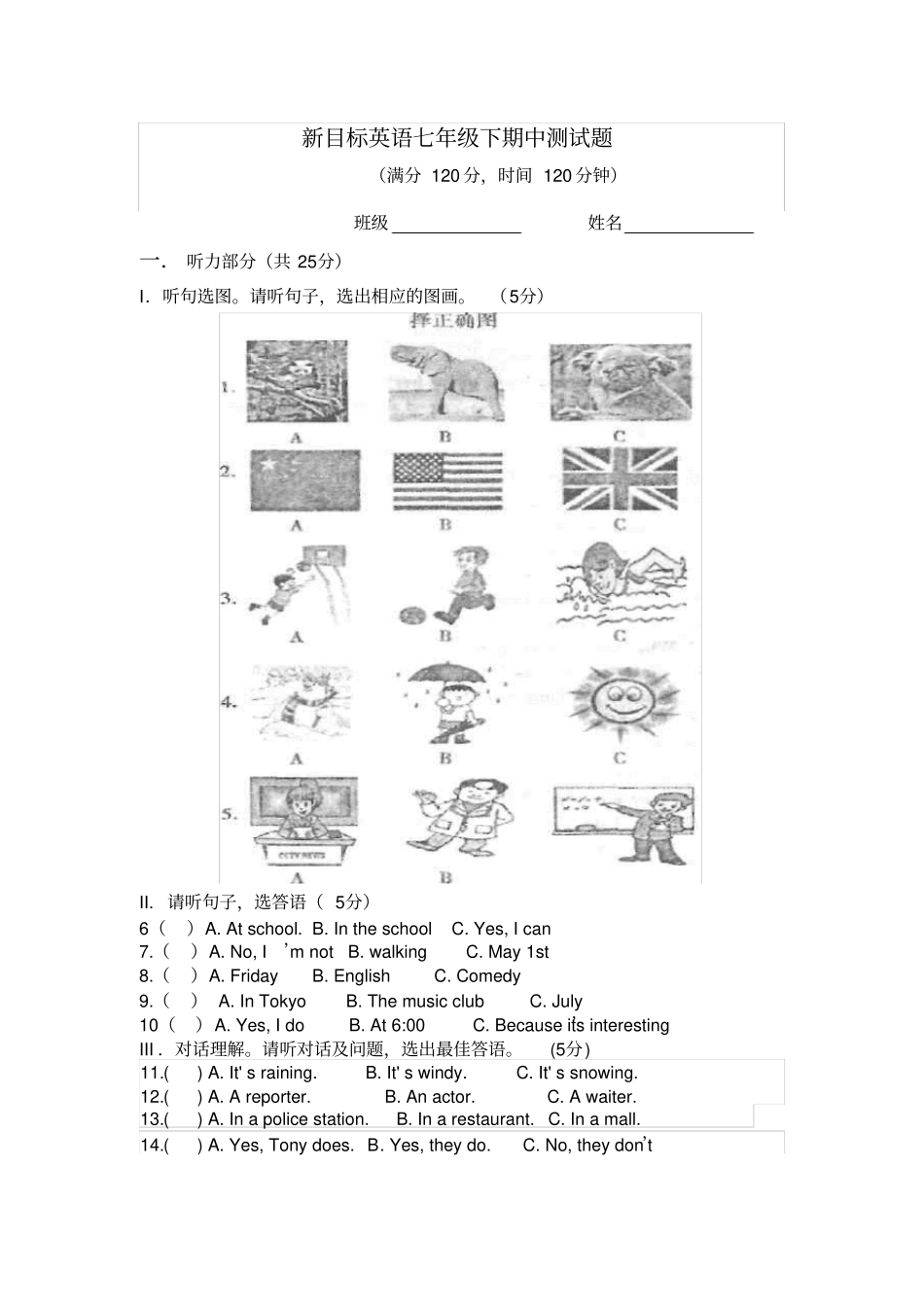 新目标英语七年级下期中测试题_第1页