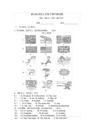 新目标英语七年级下期中测试题