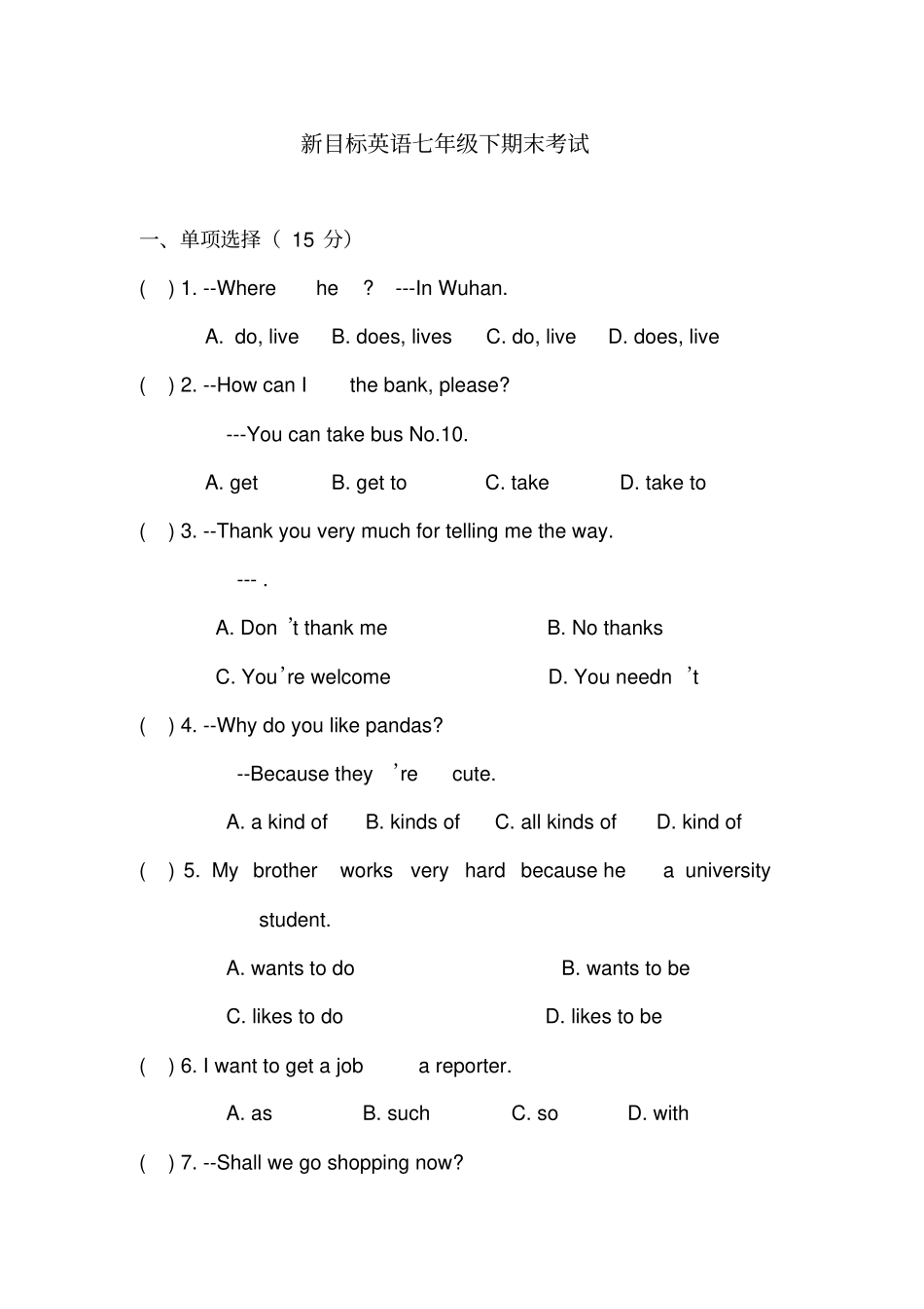 新目标英语七年级下期末考试_第1页