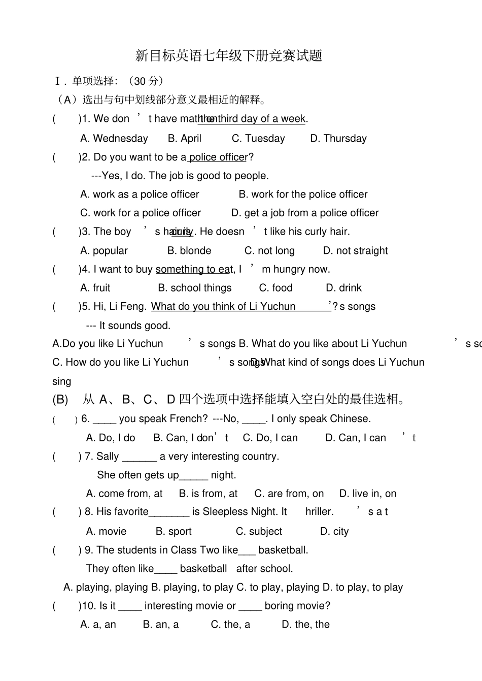 新目标英语七年级下册竞赛试题_第1页