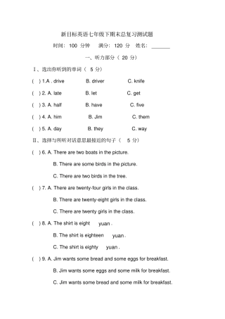 新目标英语七年级下期末总复习测试题附参考答案