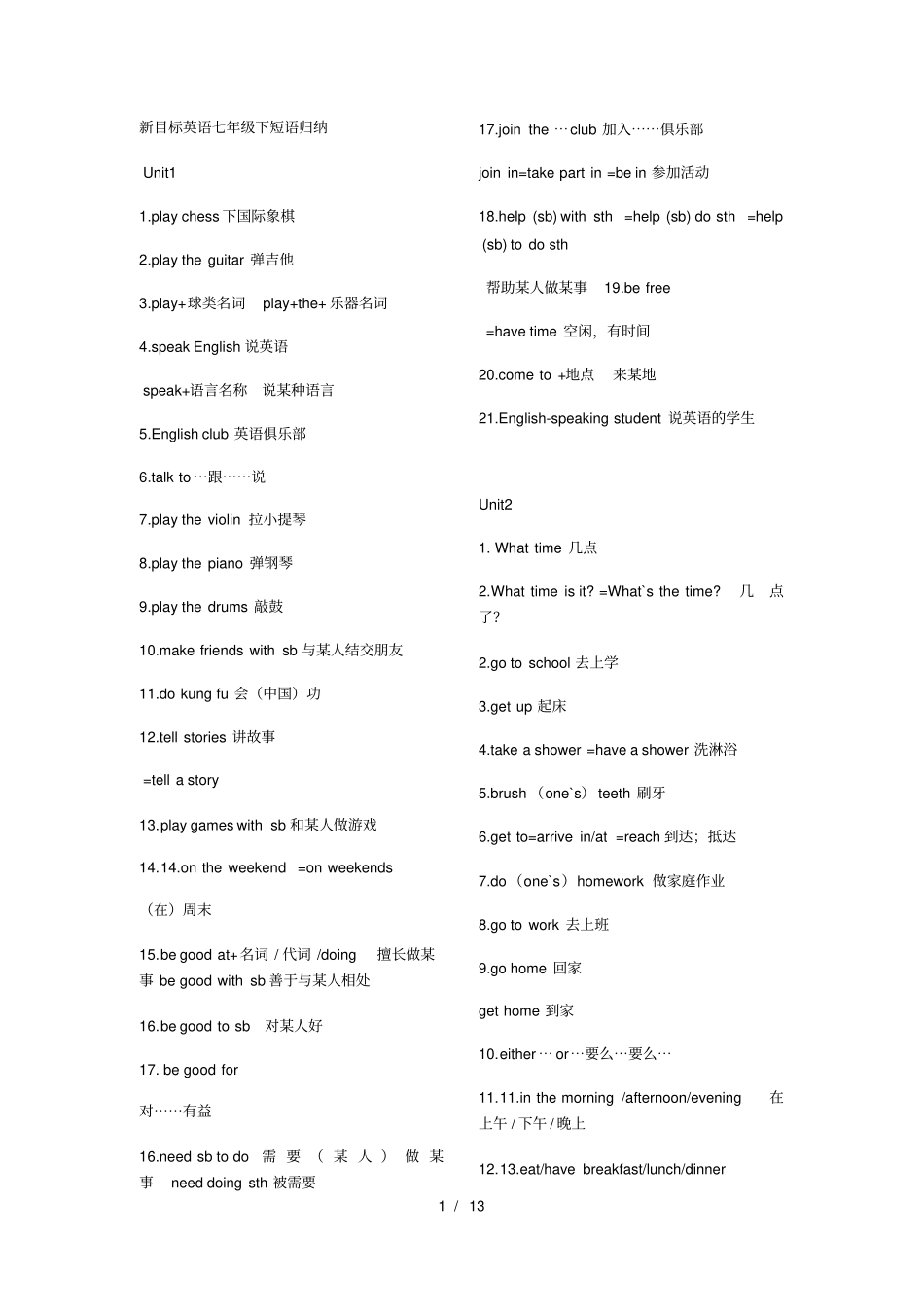 新目标英语七年级下短语归纳_第1页