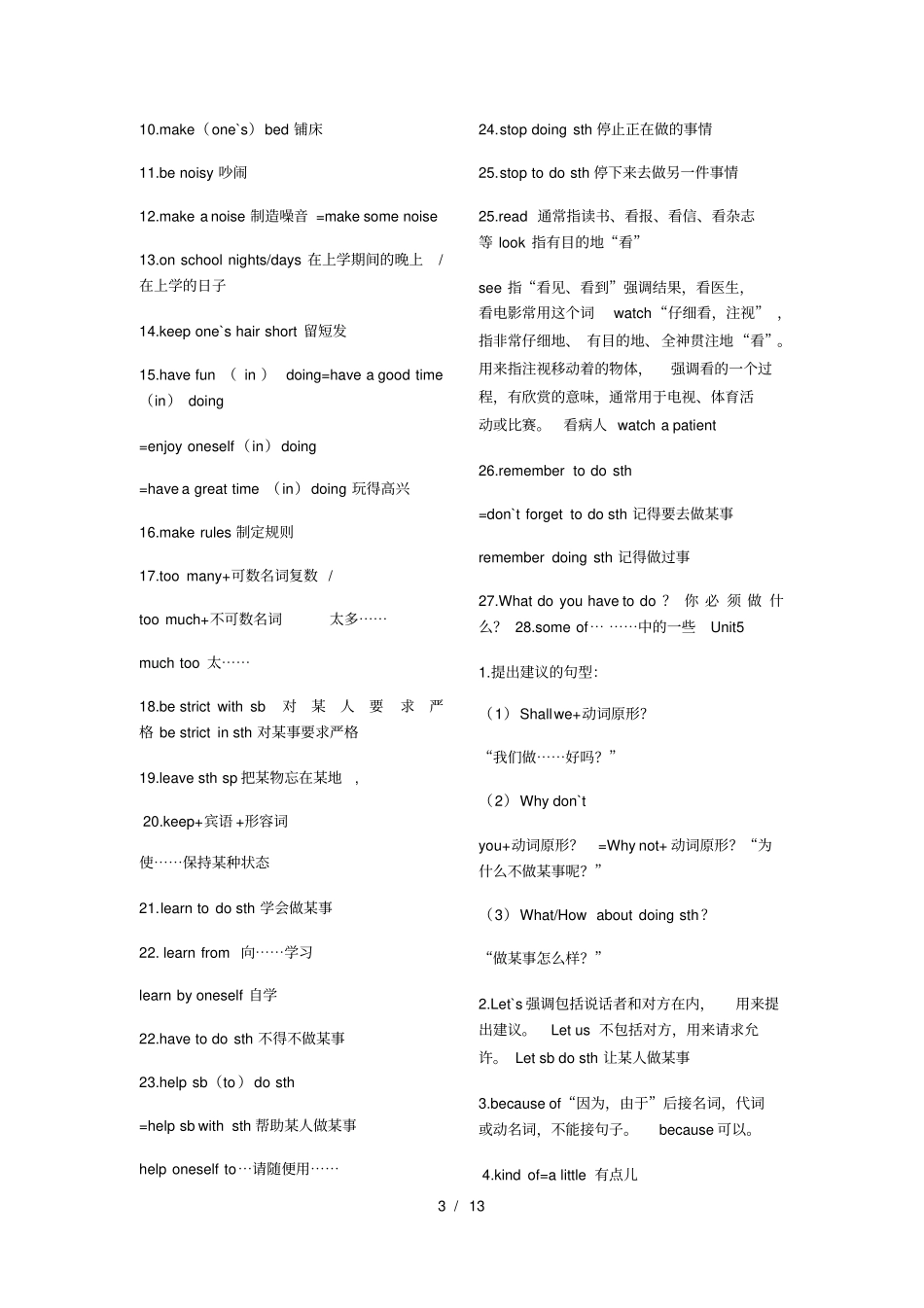 新目标英语七年级下短语归纳_第3页