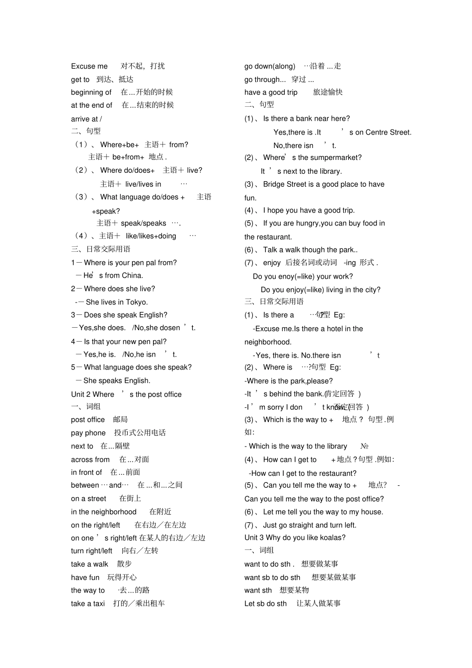 新目标英语七年级全册短语及句式_第3页