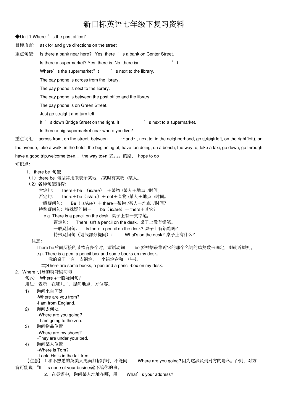 新目标英语七年级下详细复习资料_第1页