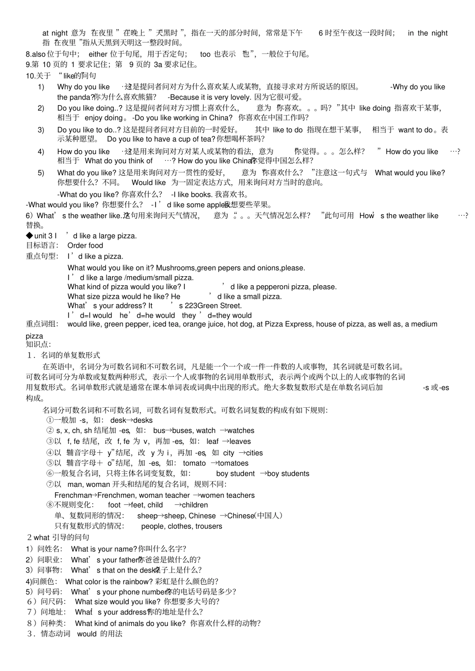 新目标英语七年级下详细复习资料_第3页