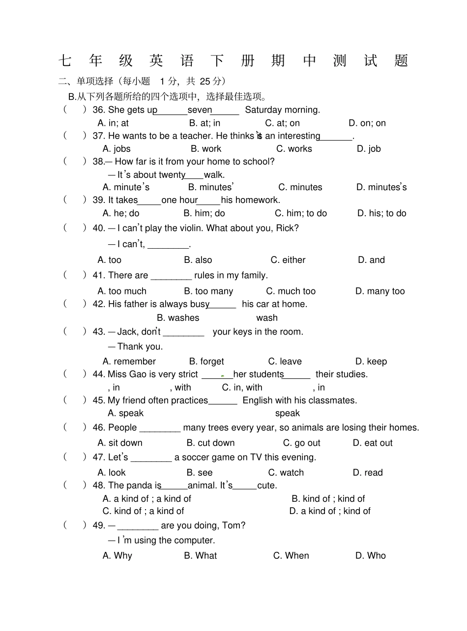 新目标英语七级下册期中测试题_第1页