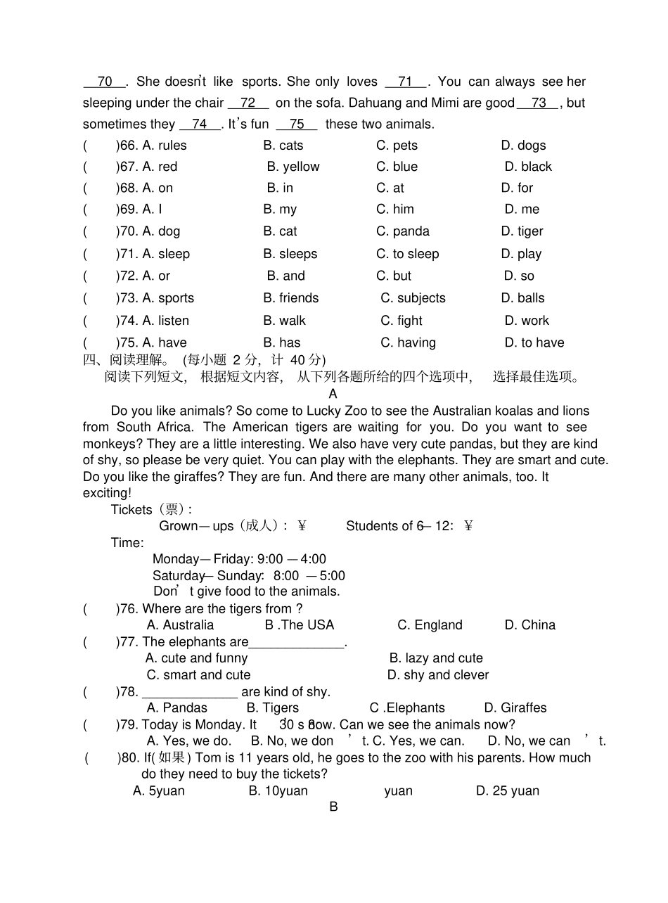 新目标英语七级下册期中测试题_第3页