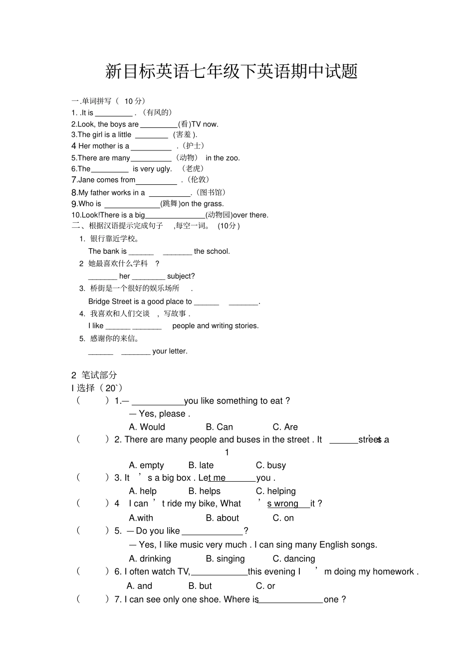 新目标英语七年级下英语期中试题_第1页