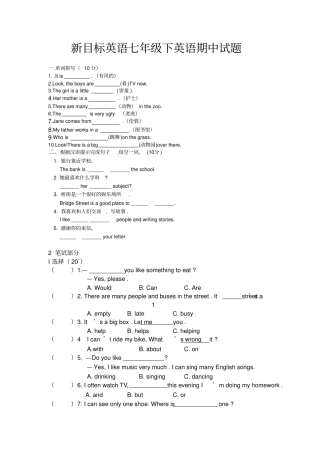 新目标英语七年级下英语期中试题