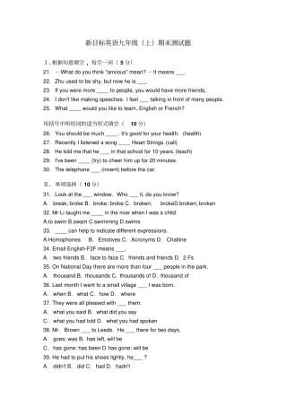 新目标英语九年级上册期末测试题附参考答案