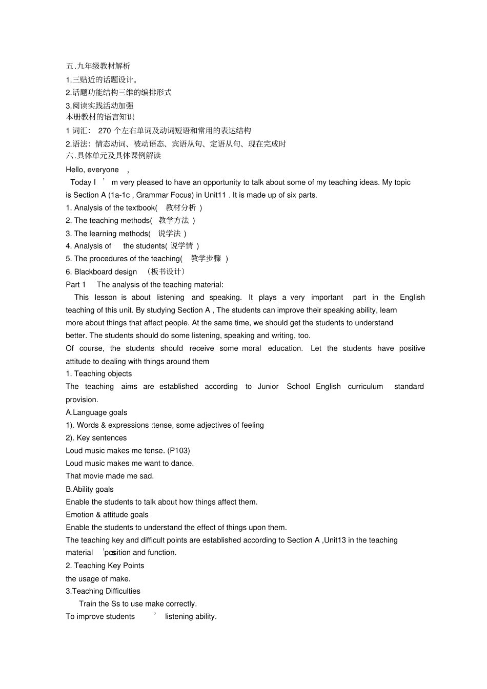 新目标英语九年级教材分析_第3页