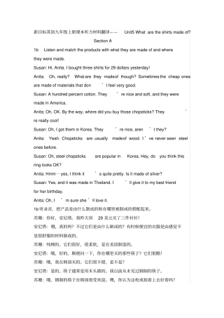 新目标英语九年级上册课本Unit5听力材料翻译