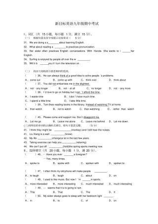 新目标英语九年级期中考试试卷