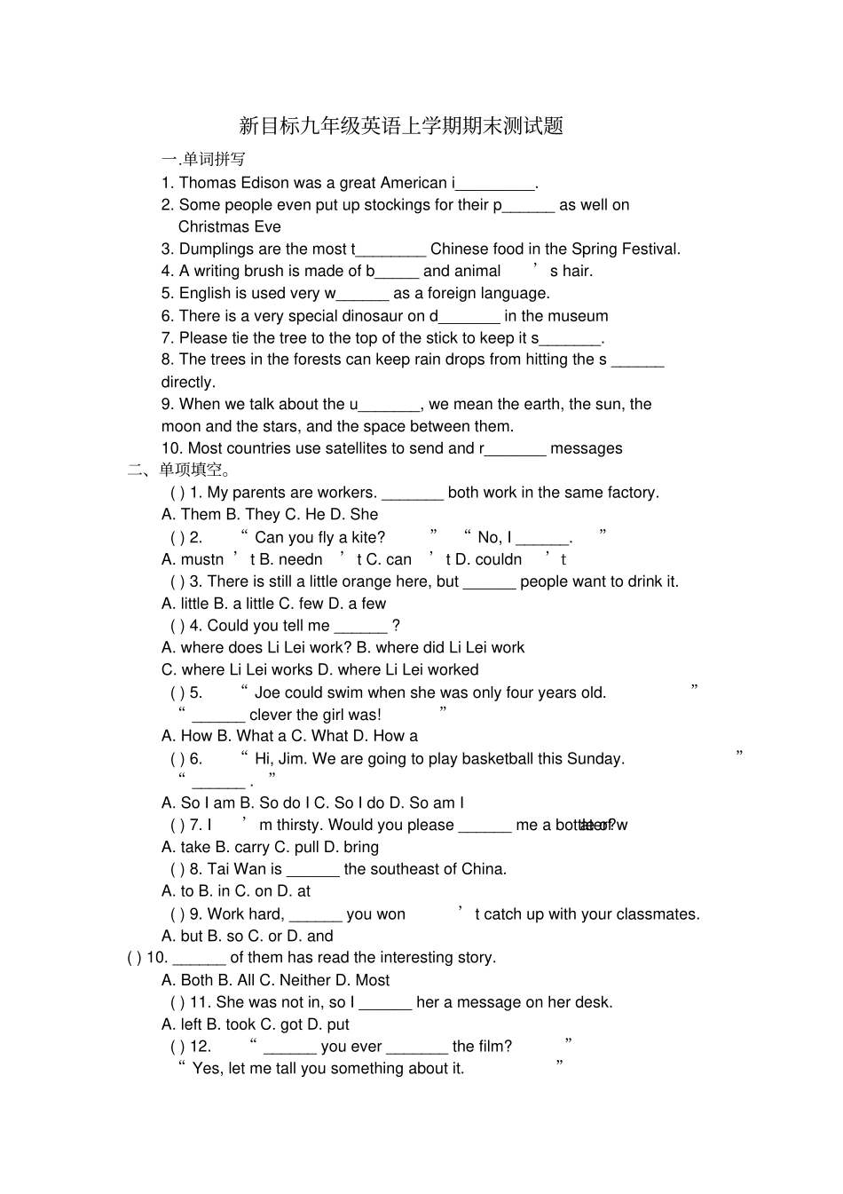 新目标英语九年级上学期期末测试题附参考答案_第1页