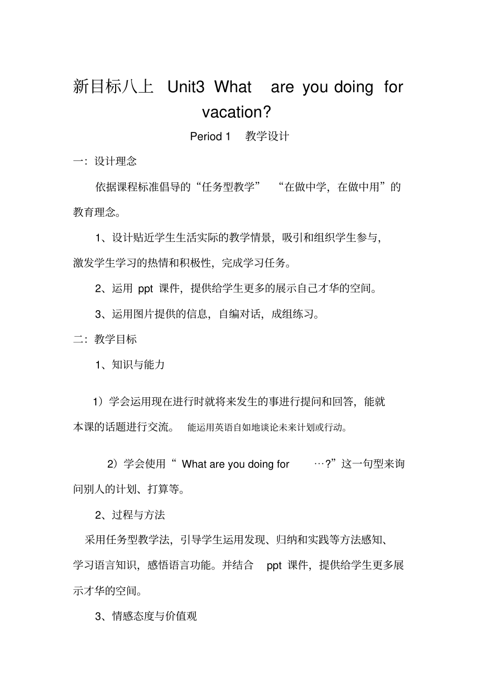 新目标英语八年级上册Unit3WhatareyoudoingforvacationPeriod1教学设计_第1页