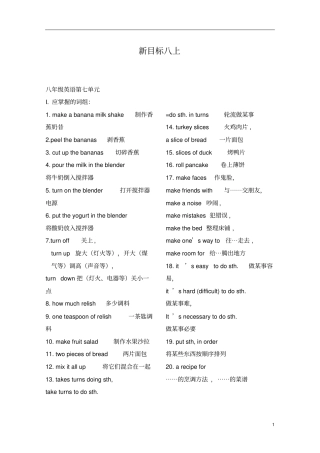 新目标英语八年级上册重点短语与句型良心出品必属精品