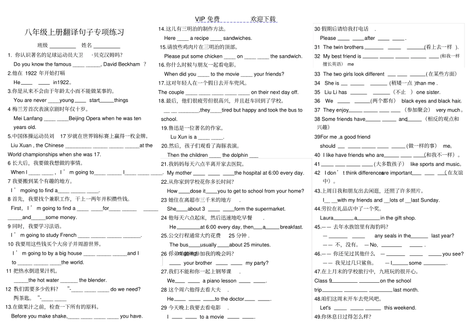 新目标英语八年级上册翻译句子专项练习_第1页
