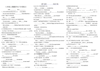 新目标英语八年级上册翻译句子专项练习