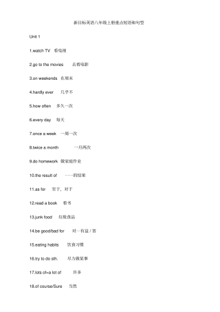 新目标英语八年级上册重点短语和句型