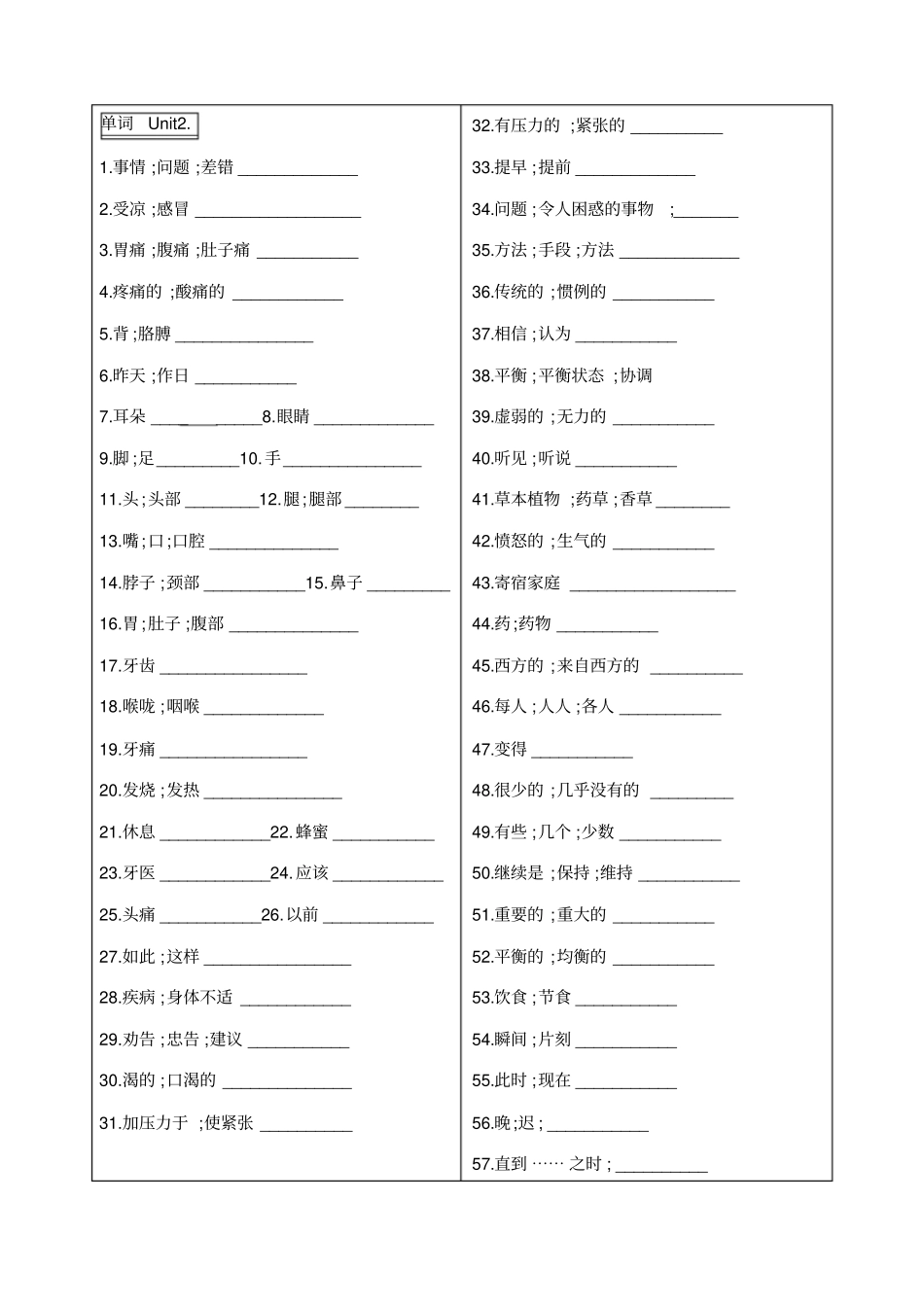 新目标英语八年级上册单词表和短语表默写_第3页