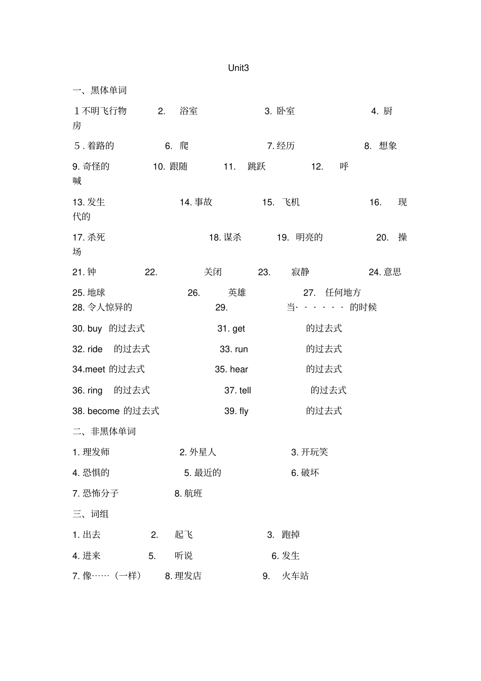 新目标英语八年级下册全册单词检测用表_第3页