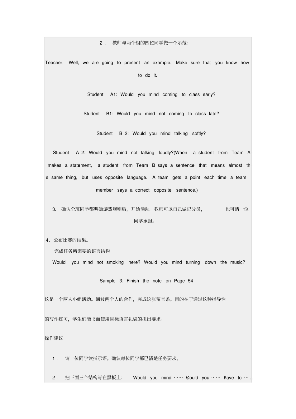 新目标英语八年级下册Unit7Wouldyoumindturningdownthemusic说课设计_第2页