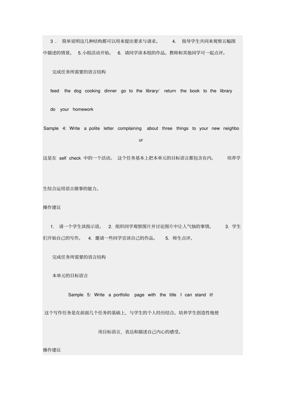 新目标英语八年级下册Unit7Wouldyoumindturningdownthemusic说课设计_第3页