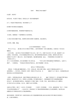 新目标英语八年级下册课文翻译