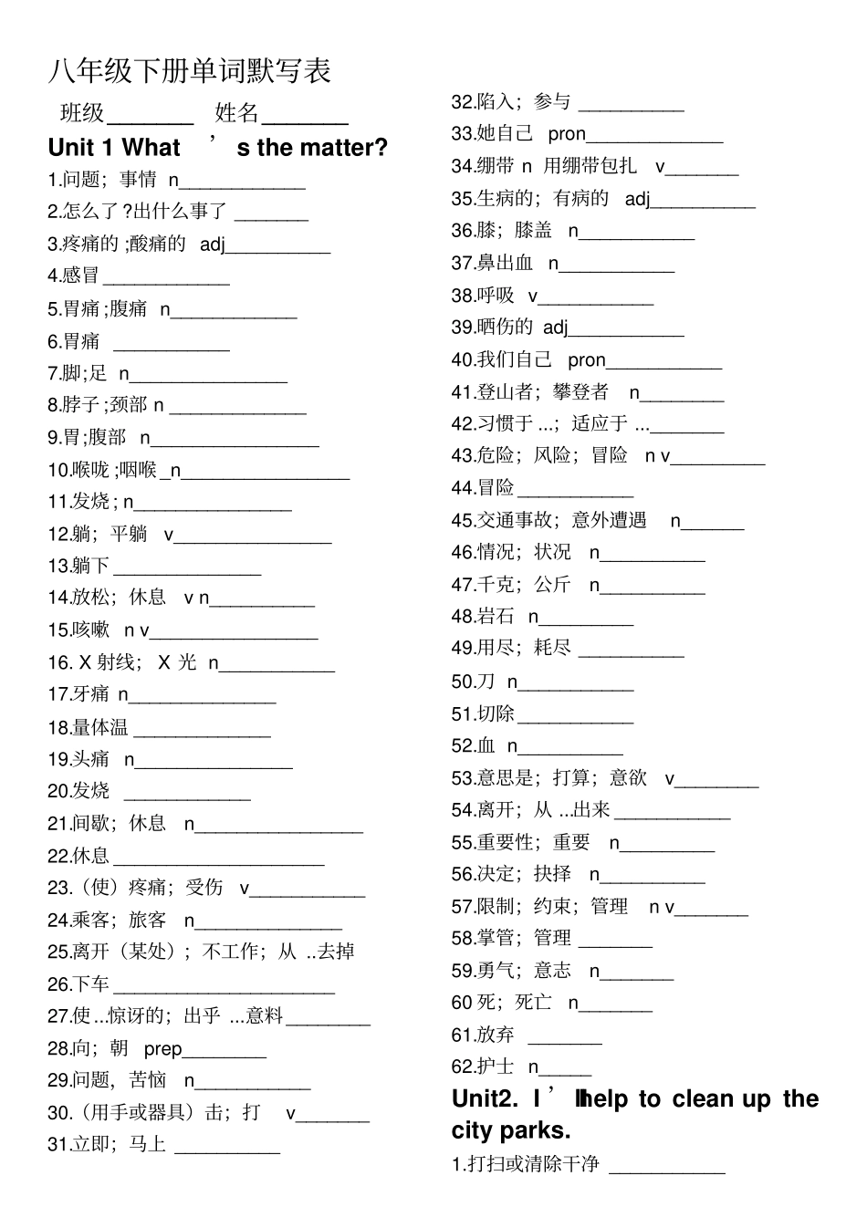 新目标英语八年级下册单词默写表_第1页